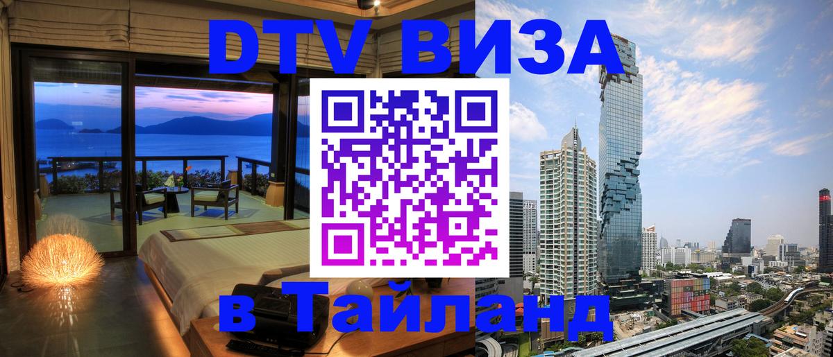 Цены на DTV визу в Таиланд — пакеты услуг, достаточно даже паспорта - Мадрид 